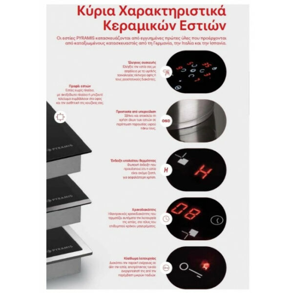 PYRAMIS PHC61410IFB Κεραμική Εστία Inox - (12 δόσεις άτοκα)